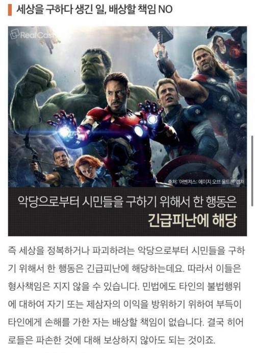 히어로들이 세상을 지키다 도시를 파괴했을 때 보상 해야할까?.jpg