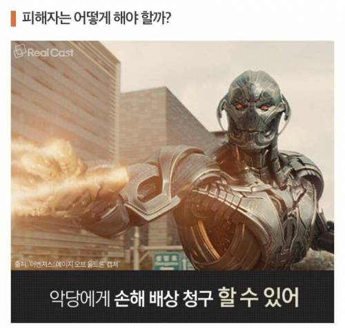 히어로들이 세상을 지키다 도시를 파괴했을 때 보상 해야할까?.jpg