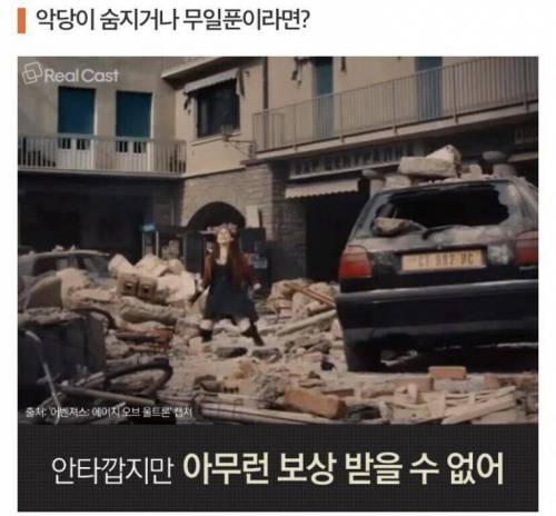 히어로들이 세상을 지키다 도시를 파괴했을 때 보상 해야할까?.jpg