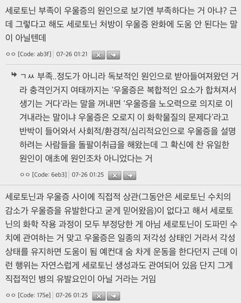 니네 우울증관련으로 엄청난 사실이 밝혀진거 아냐