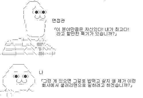 면접관 : 한분야에서 최고다! 라 할만한 특기가 있나?