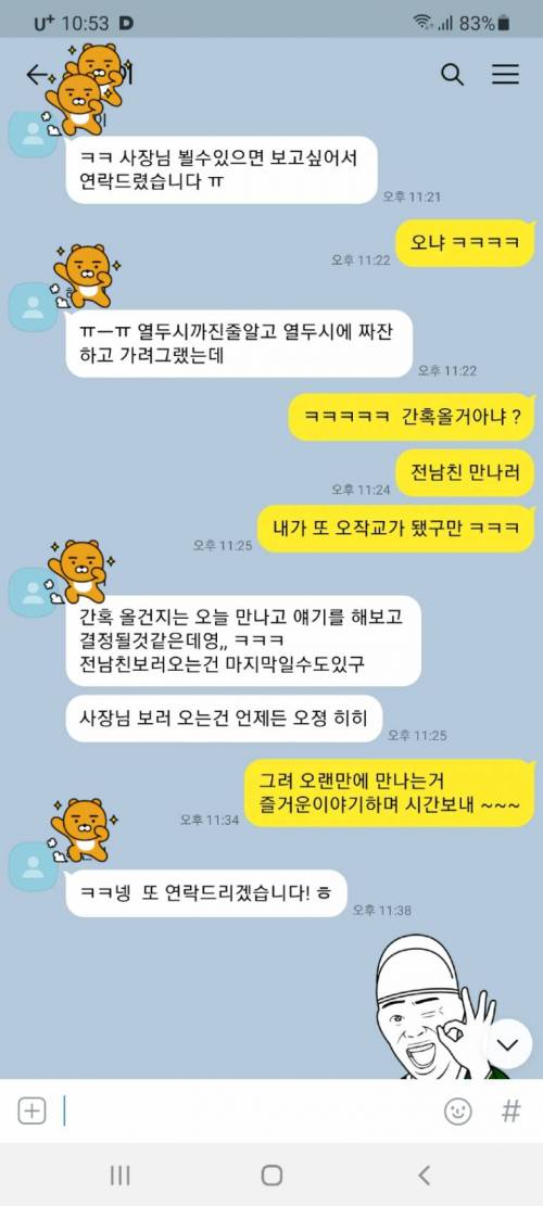 그만둔지 1년 된 알바한테 연락이 왔어요