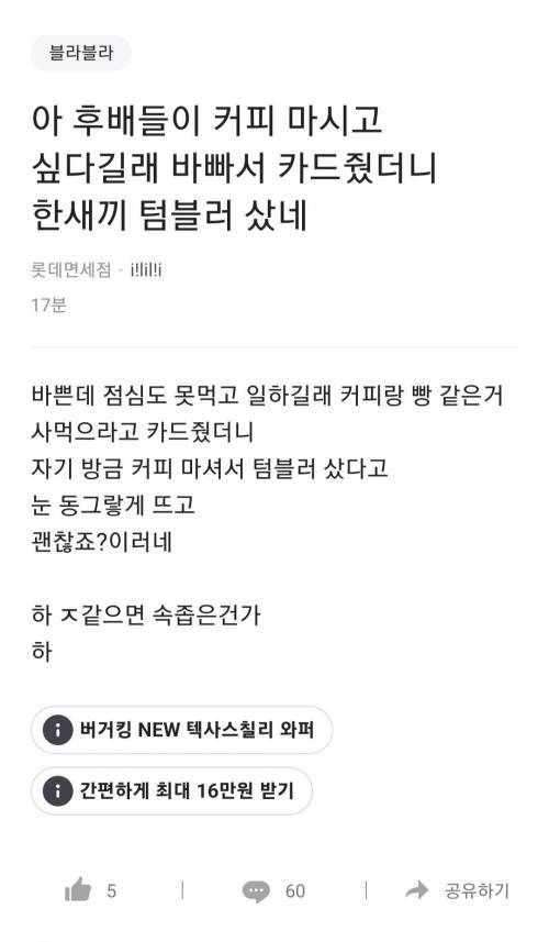 커피사오랬더니 텀블러 사온 후배