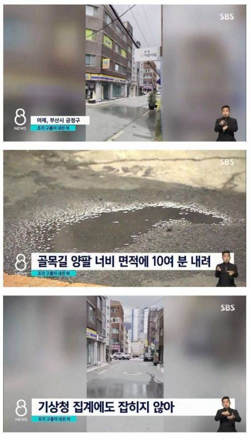 억울해 죽겠다는 기상청 근황