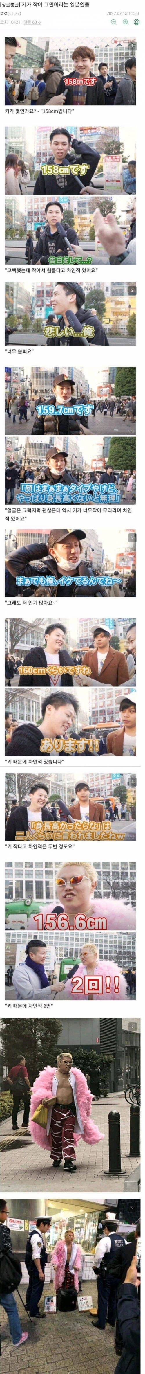 왜국남들의 키 고민.jpg