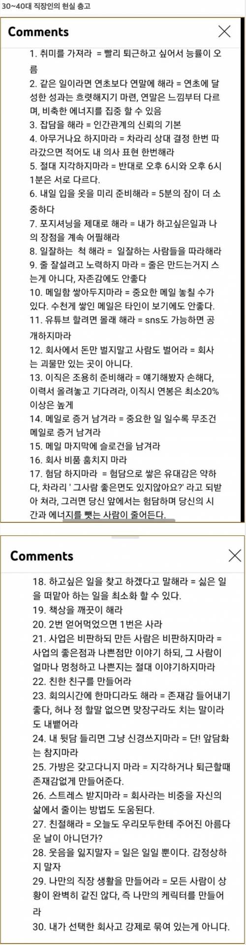 30~40대 직장인의 현실적인 충고.