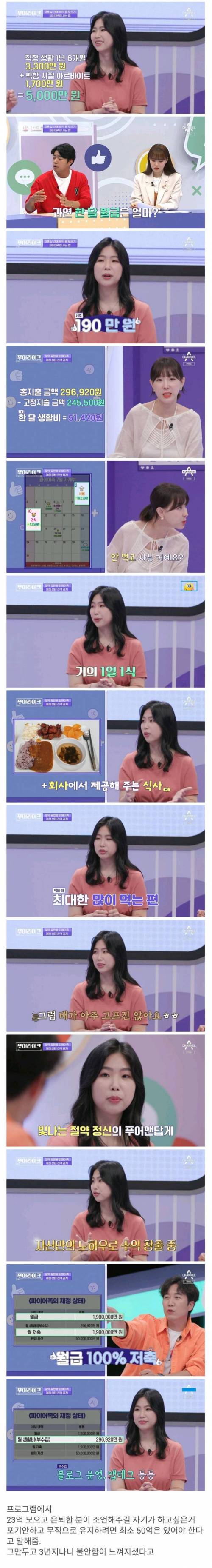월급 100% 저축한다는 사람