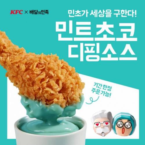 KFC 민초치킨 출시.JPG