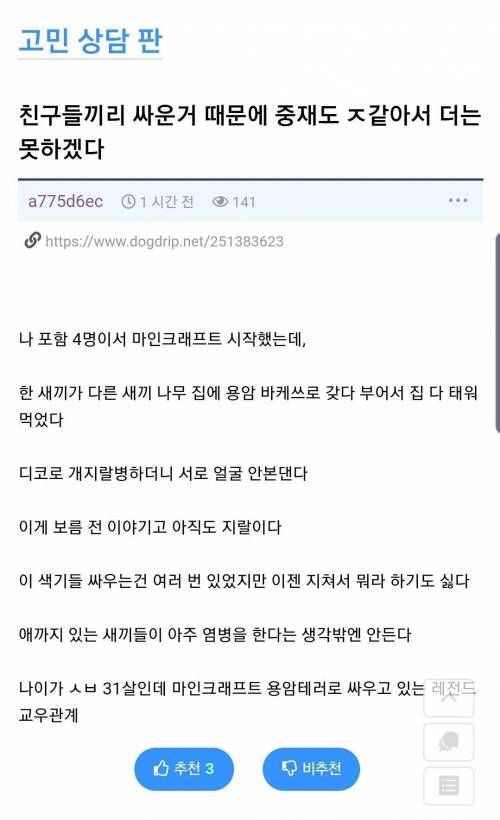 마인크래프트 하다 대판 싸운 13살