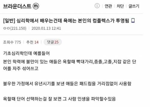 평소 사용하는 욕설로 알 수 있는 것