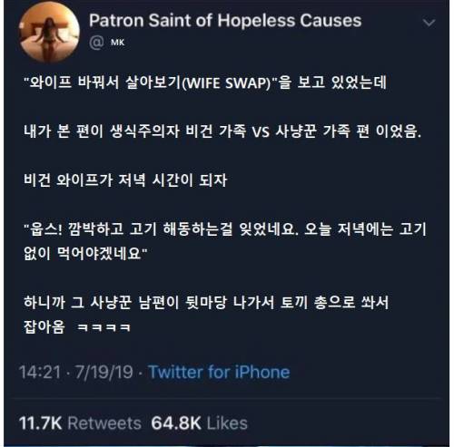 와이프 바꿔살아보기