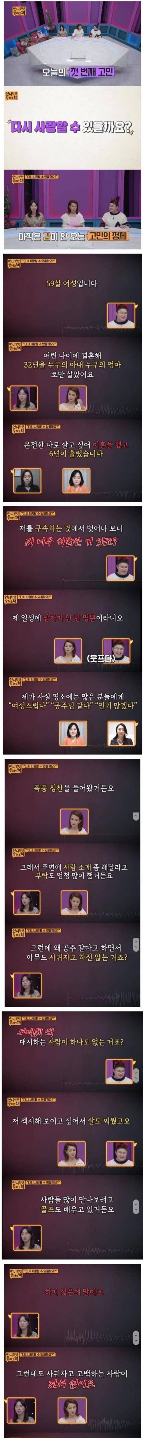 본인 예쁜데 대쉬하는 사람이 없어서 슬프다는 59세 여성