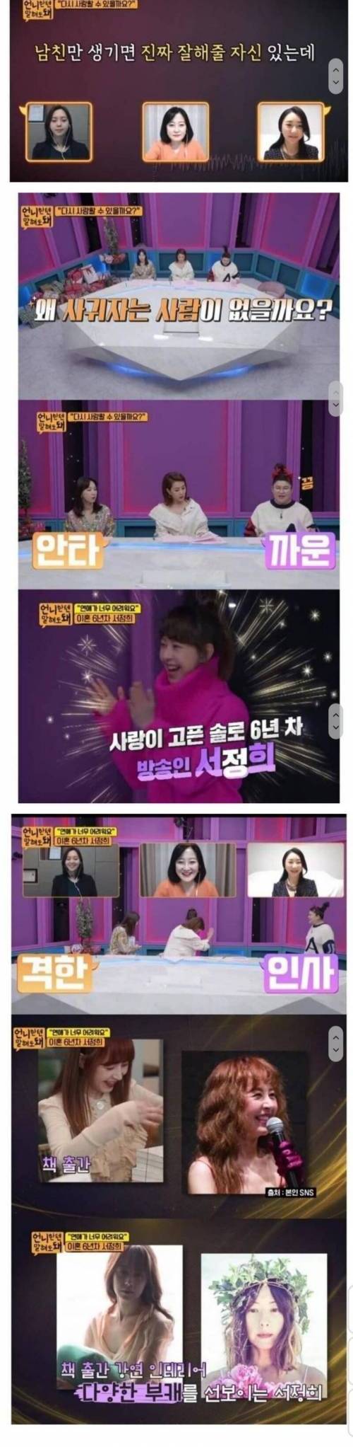 본인 예쁜데 대쉬하는 사람이 없어서 슬프다는 59세 여성