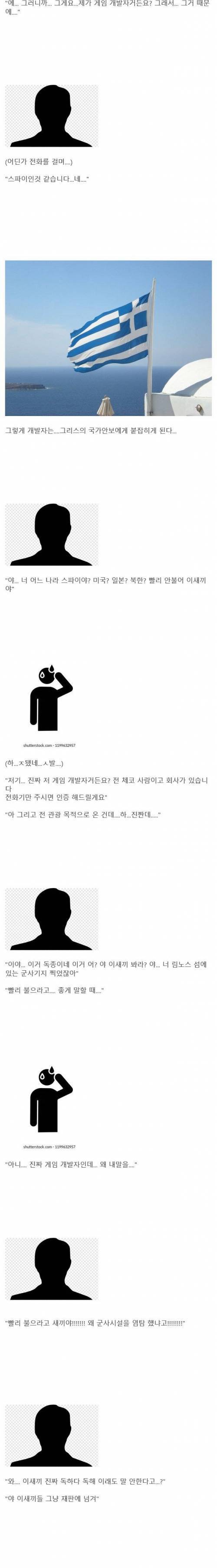 스파이 혐의로 70일간 구금된 게임개발자jpg