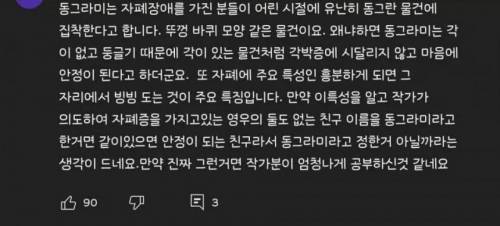 우영우 친구 이름이 동그라미인 이유