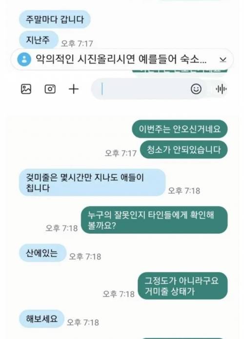 1박에 18만원이라는 숲속 펜션 후기