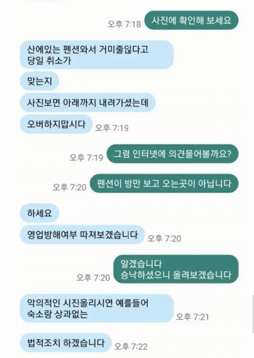 1박에 18만원이라는 숲속 펜션 후기