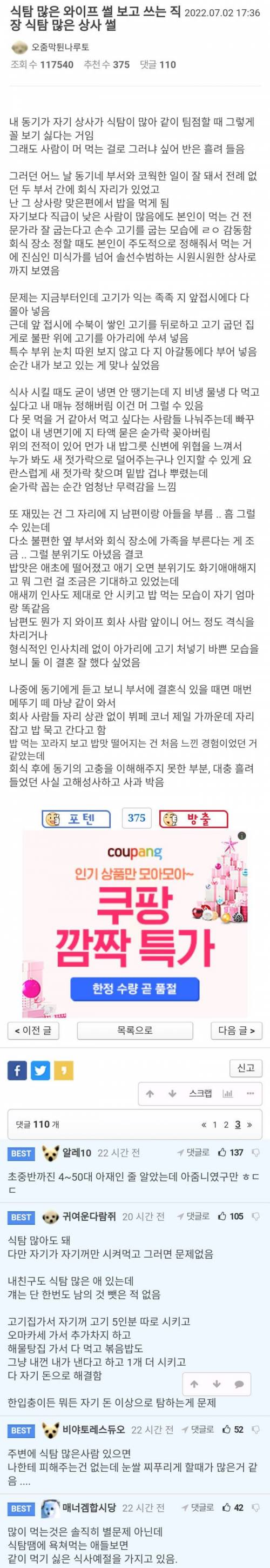 식탐 많은 상사 썰