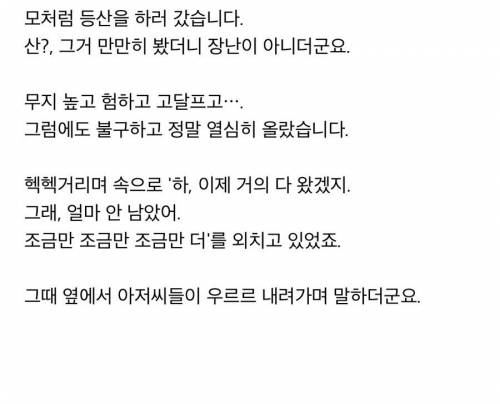 등산하던 사람이 들은 소름끼치는 반전