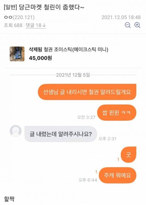당근마켓에서 뉴비 주운 고인물