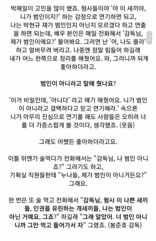 살인의 추억 때 박해일 일화