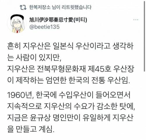 한국의 전통 우산 지우산