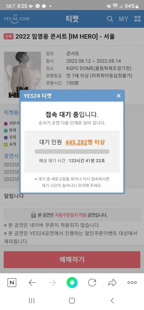 임영웅 콘서트 티켓팅 근황