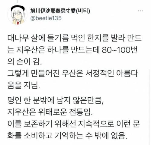 한국의 전통 우산 지우산