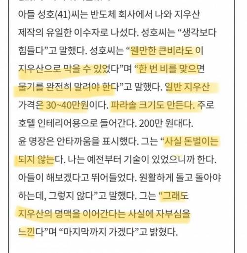 한국의 전통 우산 지우산