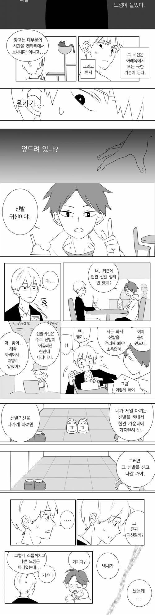 신발 귀신이 찾아오는 만화.manhwa