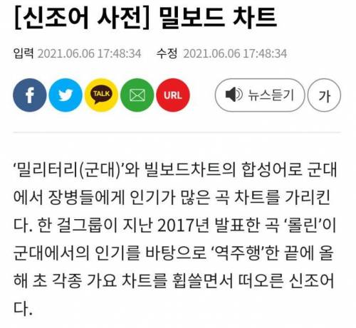 BTS가 아직 1위 못해본 차트