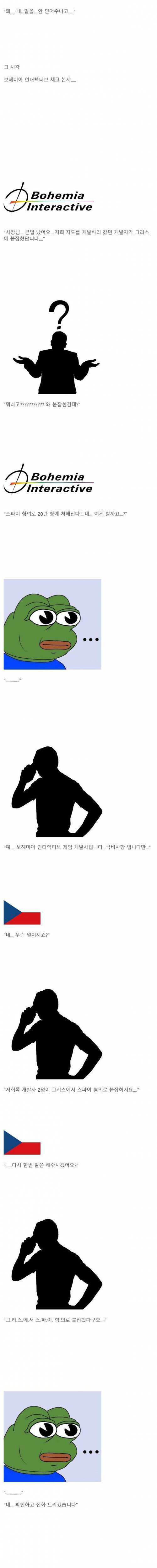 스파이 혐의로 70일간 구금된 게임개발자jpg