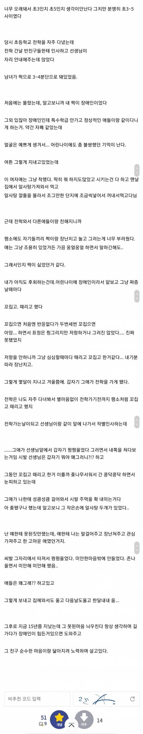 초5 때 여자장애인이 짝이었던 썰