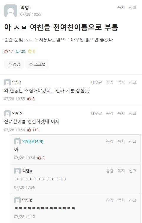 여친을 전여친 이름으로 부른 에붕이