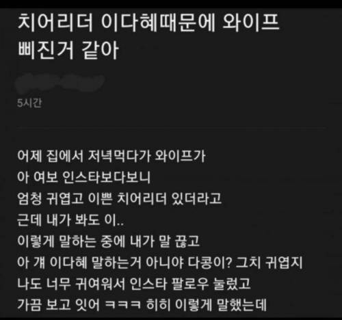 이다혜 치어리더때문에 ㅈ된 유부남.jpg