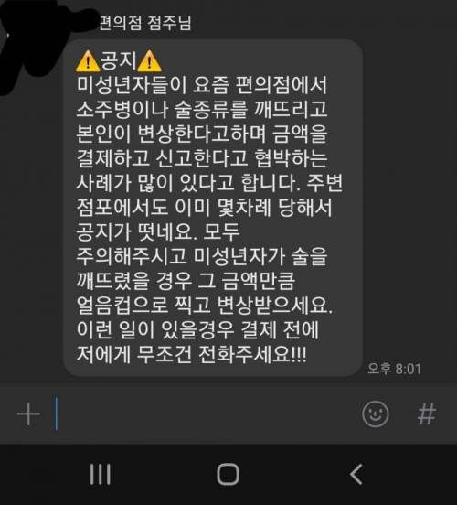 오싹오싹 요즘 잼민이들의 협박 방법