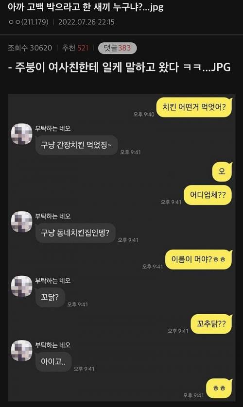 디씨 말 듣고 고백한 디씨인