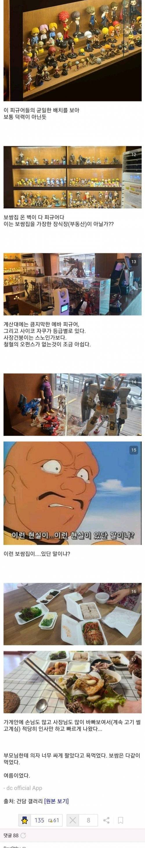 의자로 보쌈 바꿔먹은 디씨인.jpg