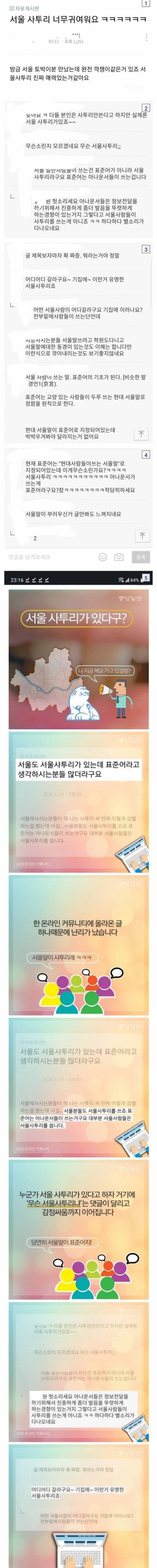 서울 사투리라는 단어에 흥분하는 서울 시민들.jpg