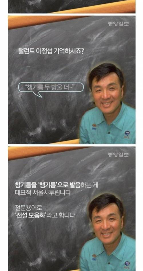 서울 사투리라는 단어에 흥분하는 서울 시민들.jpg