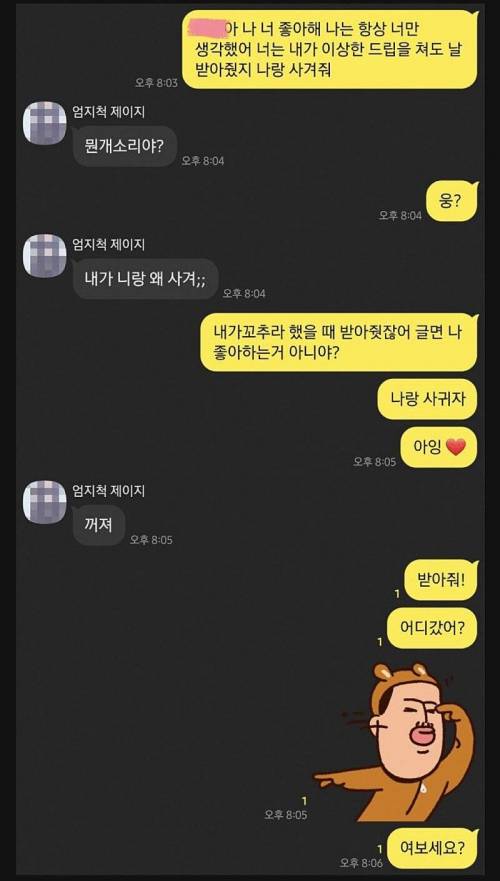 디씨 말 듣고 고백한 디씨인
