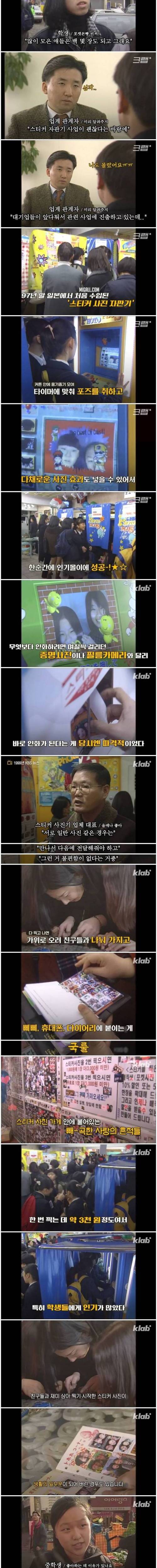 스티커 사진 찍던 90년대생들