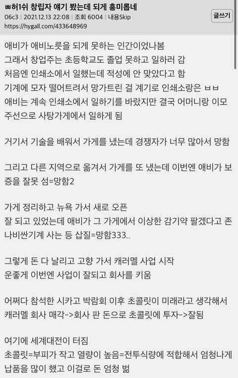 허쉬 창립자 얘기를 읽었는데 흥미로움