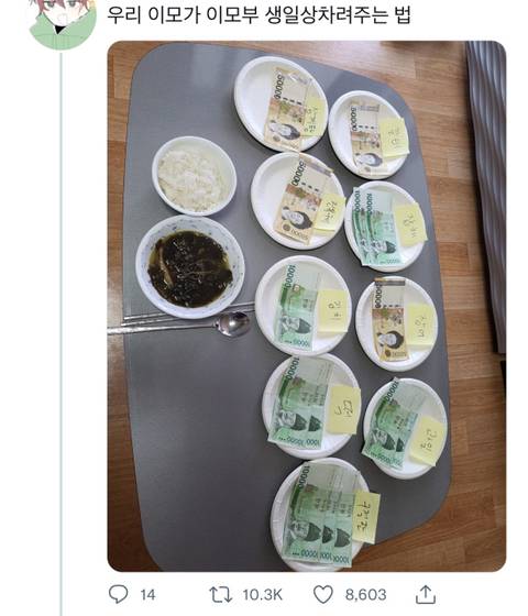 이모가 차린 이모부 생일상