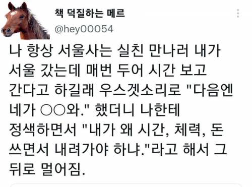 서울사는 친구한테 놀러오라고 했다가 들은 말.jpg