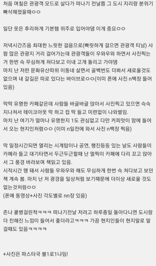 현지인 컨셉으로 여행다니기