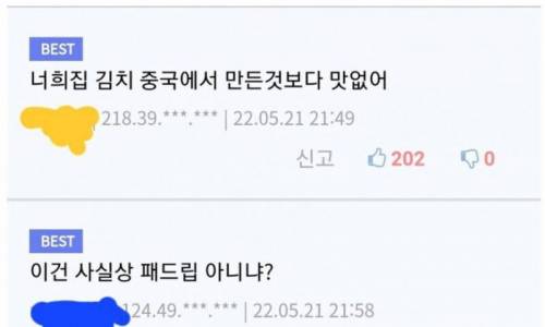 한국인 한정 패륜드립