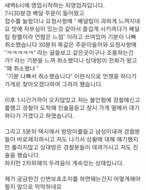 배달 자영업중인데 손님이 방망이들고 찾아왔어요..