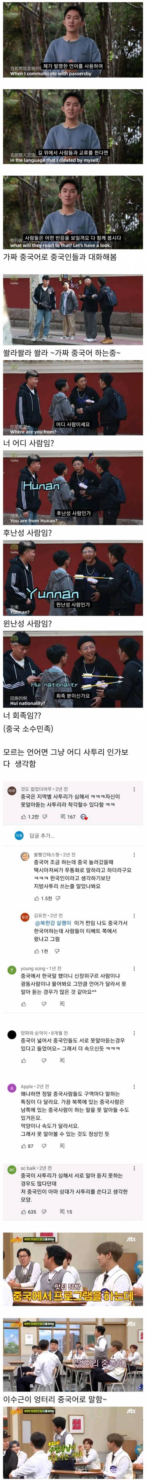 중국에서 가짜 중국어 하면 속는 이유