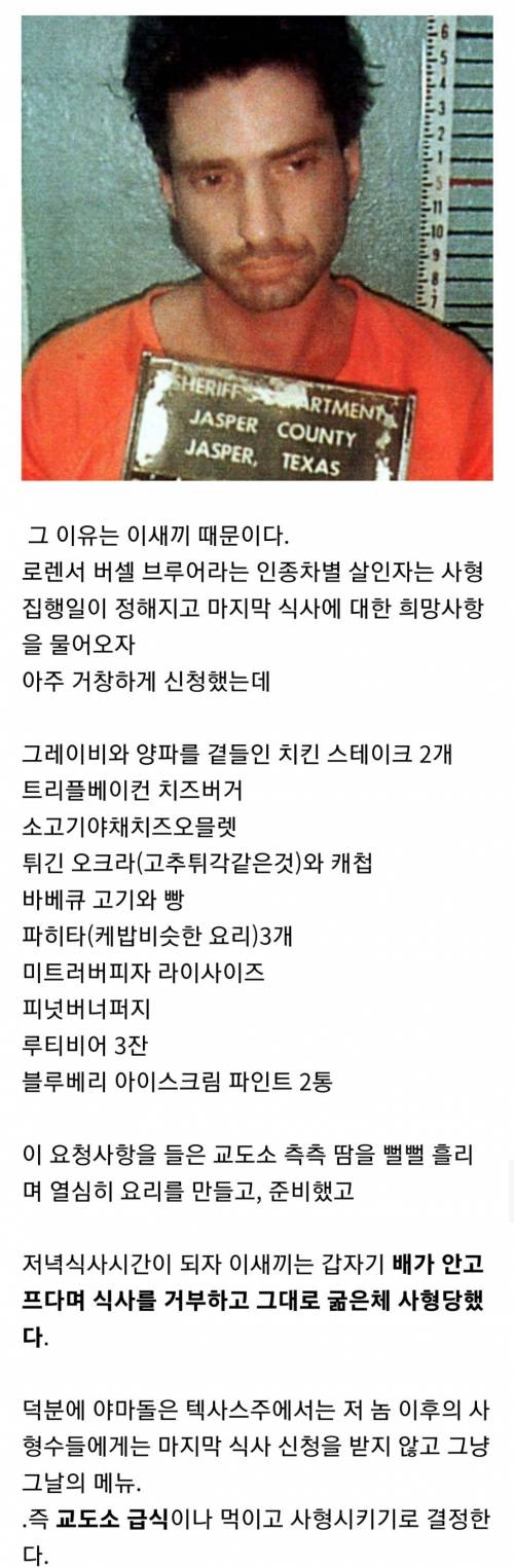 텍사스 사형수들에겐 식사 선택권이 없는 이유